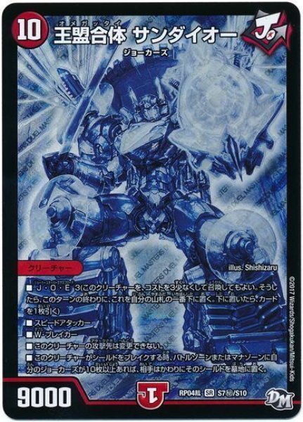 画像1: ［状態B］王盟合体サンダイオー/【火文明】《RP04裁S7秘/S10》 (1)