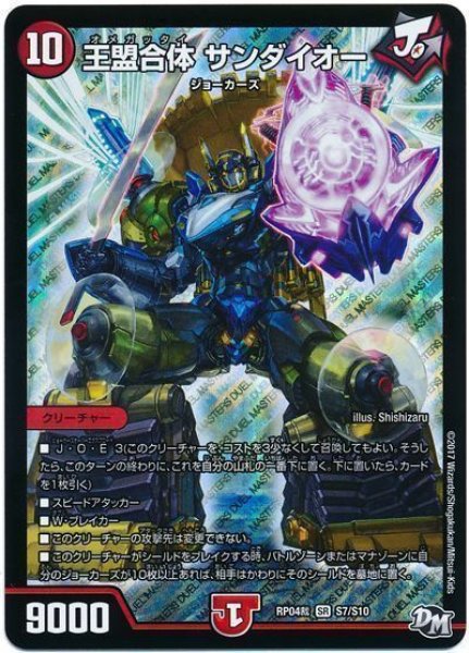 画像1: ［状態B］王盟合体サンダイオー/【火文明】《RP04裁S7/S10》 (1)
