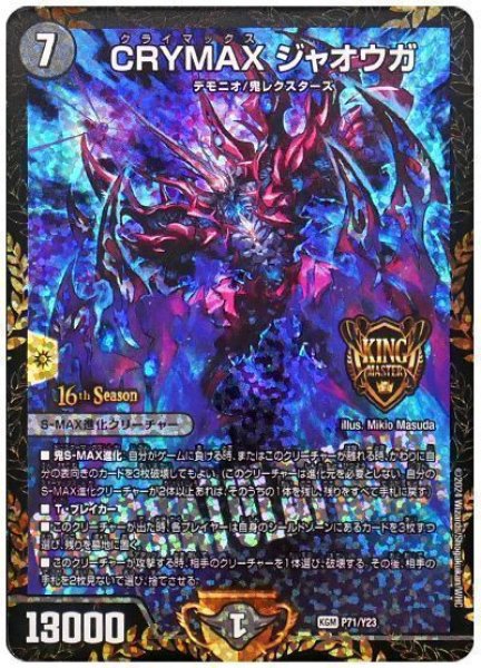 画像1: CRYMAXジャオウガ/【闇文明】《P71/Y23》 (1)