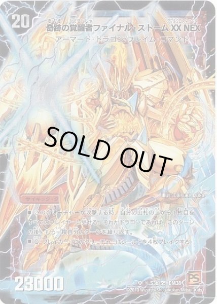 画像1: 時空の神風ストームカイザーXX/奇跡の覚醒者ファイナルストームXXNEX/【火文明】《DM38S3a/S5/秘S3b/S5》 (1)