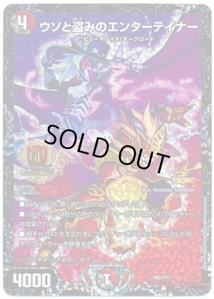 画像1: ウソと盗みのエンターテイナー/【レインボー】《P65/Y17》 (1)