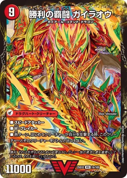 画像2: 覇闘将龍剣ガイオウバーン/勝利の覇闘ガイラオウ/【火文明】《DM25EX2 1/105》 (2)