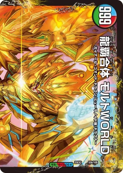 画像2: 爆勇王剣ラッシュギガハート/龍覇合体モルトWORLD/【レインボー】《DM25EX2 55/105》 (2)