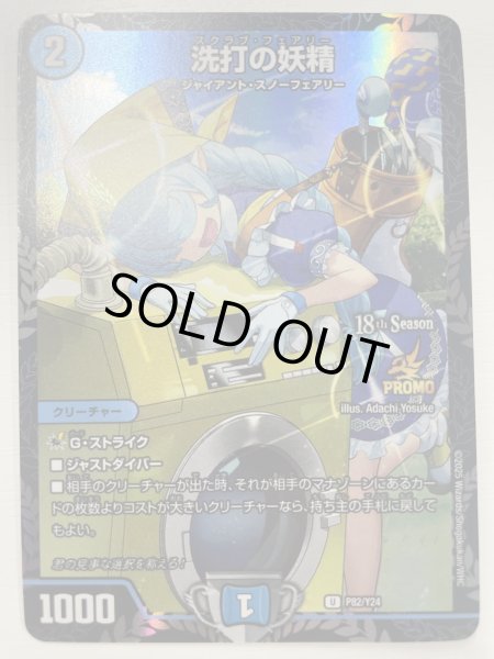 画像1: 洗打の妖精/【水文明】《P82/Y24》 (1)