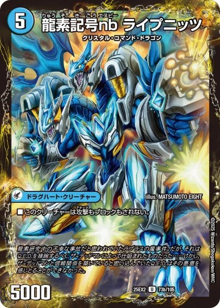 画像2: 二丁龍銃マルチプライ/龍素記号nbライプニッツ/【水文明】《DM25EX2 73/105》 (2)