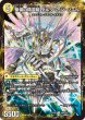 画像2: 革命槍ジャンヌミゼル/聖槍の精霊龍ダルクアンシエル/【光文明】《DM25EX2 69/105》 (2)