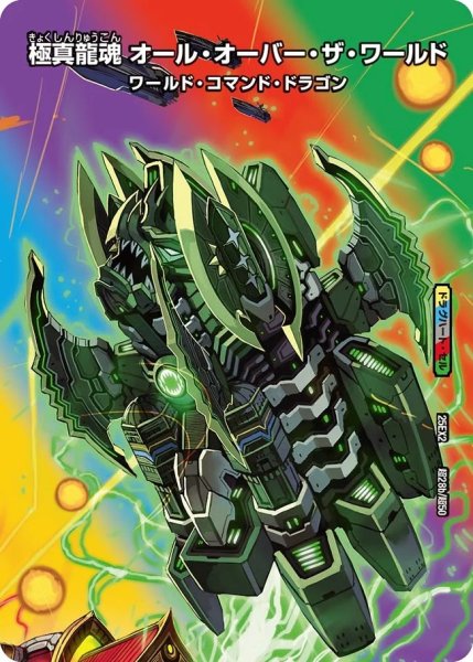 画像2: 龍魂要塞ブルニカ/極真龍魂オールオーバーザワールド/【水文明】《DM25EX2 超28/超50》 (2)