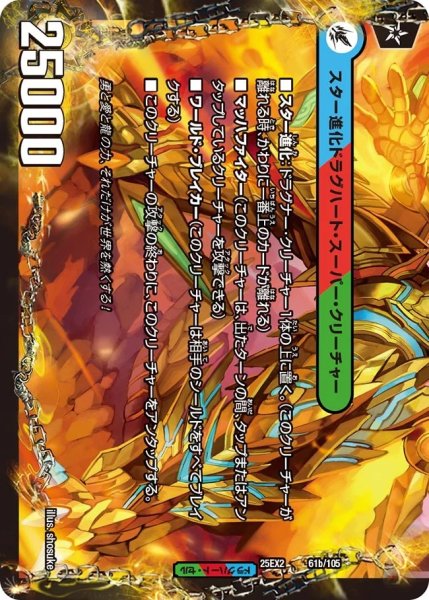 画像2: 爆勇将龍剣ガイアオウバーン/龍覇合体モルトWORLD/【レインボー】《DM25EX2 61/105》 (2)