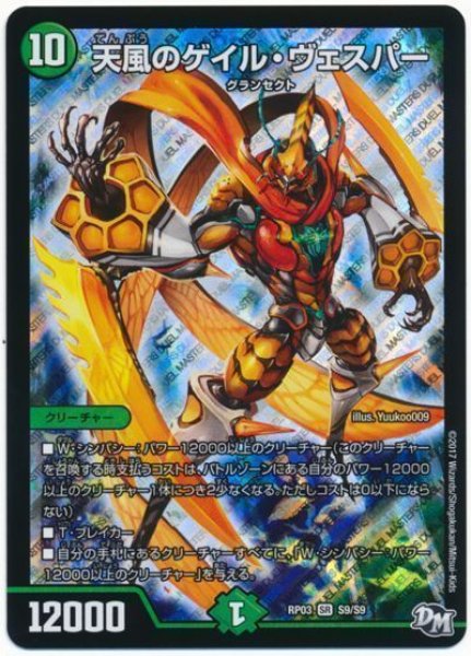 画像1: ［状態B］天風のゲイルヴェスパー/【自然文明】《RP03S9/S9》 (1)