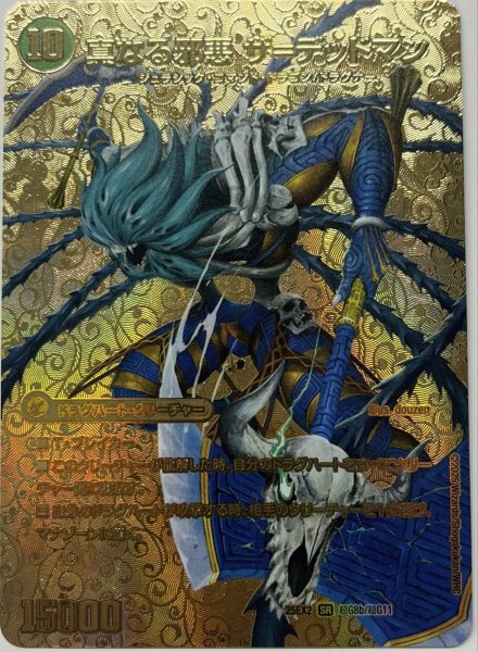 画像2: 邪帝斧デッドアックス/真なる邪悪 ザ=デッドマン/【自然文明】《DM25EX2 超G8/超G11》 (2)