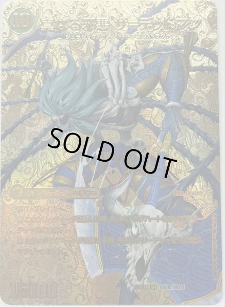 画像2: 邪帝斧デッドアックス/真なる邪悪 ザ=デッドマン/【自然文明】《DM25EX2 超G8/超G11》 (2)