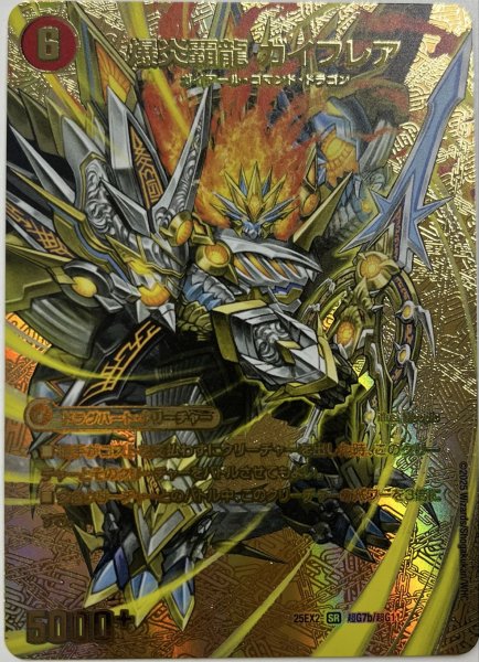 画像2: 爆炎大剣ガイサーガ/ 爆炎覇龍ガイフレア/【火文明】《DM25EX2 超G7/超G11》 (2)