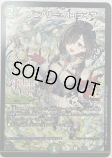 GPジャッジ プレイマット フェアリーRe:ライフ フェアリーリライフ