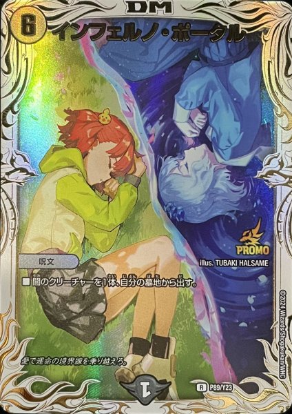 画像1: ［状態B］インフェルノポータル/【闇文明】《P89/Y23》 (1)