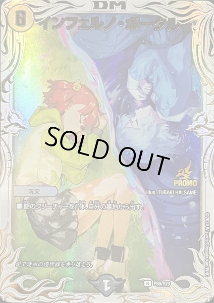 画像1: インフェルノポータル/【闇文明】《P89/Y23》 (1)