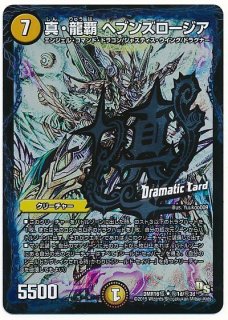龍覇 セイントローズ デュエマ】 龍覇 セイントローズ(Dramatic Card) DMR15/R の通販