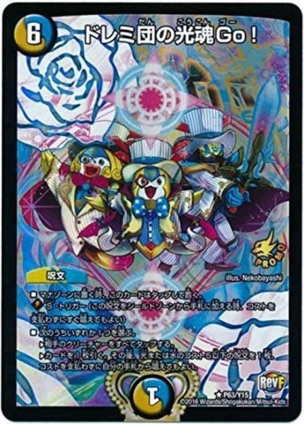 画像1: ［状態B］ドレミ団の光魂Go!/【レインボー】《P63/Y15》 (1)