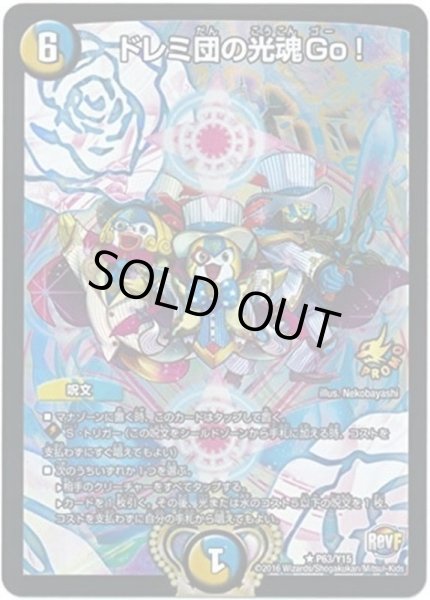 画像1: ドレミ団の光魂Go!/【レインボー】《P63/Y15》 (1)