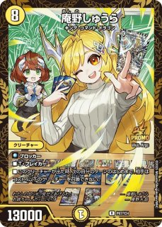 流星アーシュ/【レインボー】《DM25RP2 TR9/TR9》 ながれぼしアーシュ