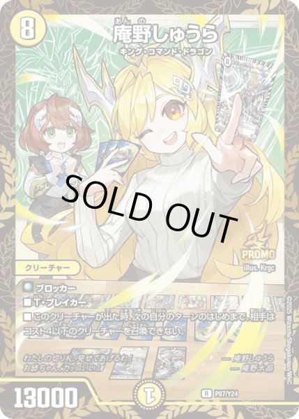 画像1: ［状態B］庵野しゅうら/【光文明】《P87/Y24》 (1)