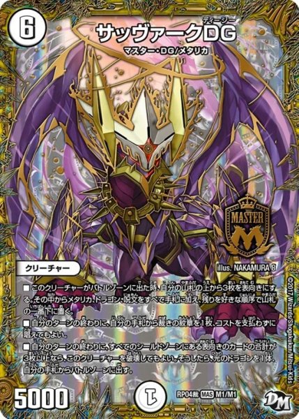 画像1: サッヴァークDG/【ゼロ文明】《RP04裁M1/M1》 (1)