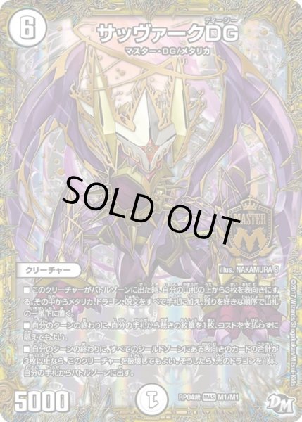 画像1: サッヴァークDG/【ゼロ文明】《RP04裁M1/M1》 (1)