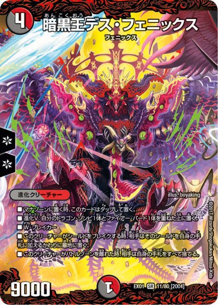画像1: ［状態B］暗黒王デスフェニックス/【レインボー】《EX0111/80[2004]》 (1)