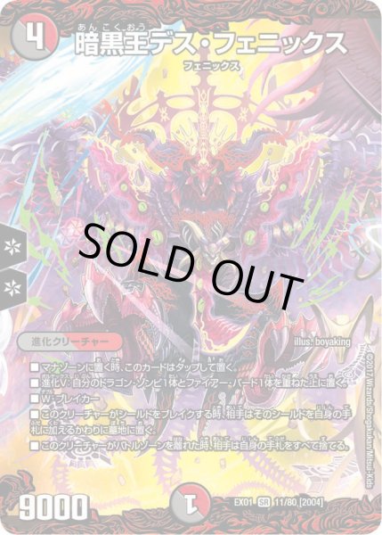 画像1: 暗黒王デスフェニックス/【レインボー】《EX0111/80[2004]》 (1)