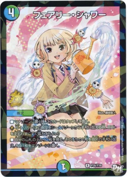 画像1: ［状態B］フェアリーシャワー/【レインボー】《P35/Y16》 (1)