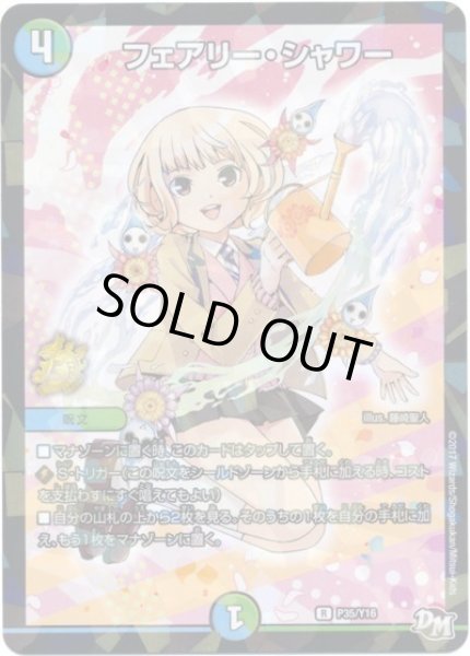 画像1: ［状態B］フェアリーシャワー/【レインボー】《P35/Y16》 (1)