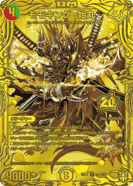 画像1: ［状態B］モモキング始丸/【レインボー】《20thSP/SD172/14》 (1)