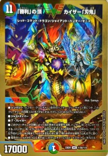 CRYMAXジャオウガ b 3枚 クライマックスジャオウガ climax CRYMAX ジャオウガ [DM23RP4 SP1/SP4] | トレカカク～デュエマ価格サイト～