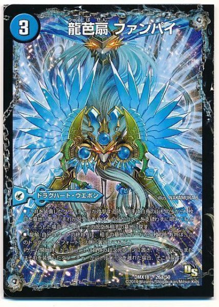 画像1: ［状態B］龍芭扇ファンパイ/龍脈空船トンナンシャーペ/亜空艦ダイスーシドラ/【水文明】《DMX1826a/50/26b/50/26c/50》 (1)