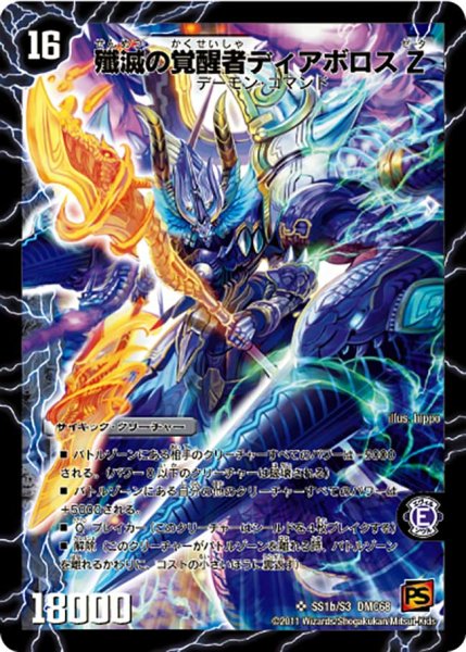 画像2: ［状態B］時空の封殺ディアスZ/殲滅の覚醒者ディアボロスZ/【闇文明】《DMC68SS1a/S3/SS1b/S3》 (2)