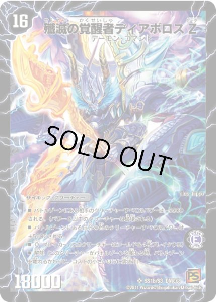 画像2: 時空の封殺ディアスZ/殲滅の覚醒者ディアボロスZ/【闇文明】《DMC68SS1a/S3/SS1b/S3》 (2)