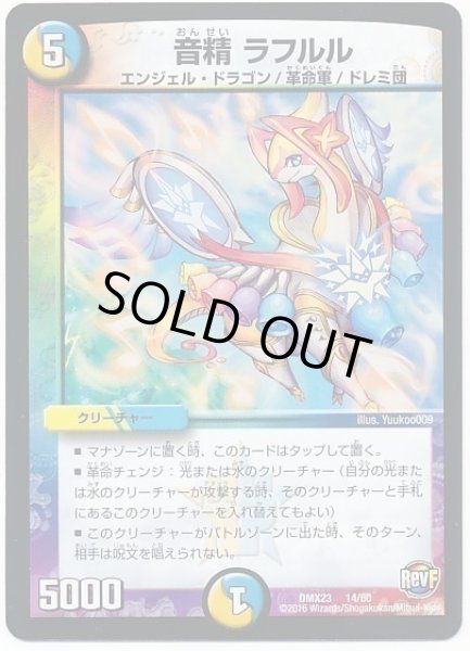 画像1: 音精ラフルル/【レインボー】《DMX2314/60》 (1)