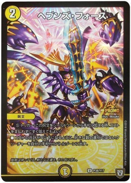 画像1: ヘブンズフォース/【光文明】《P38/Y17》 (1)