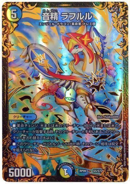 画像1: ［状態B］音精ラフルル/【レインボー】《RP09G5/G7》 (1)