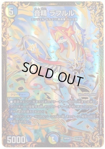 画像1: 音精ラフルル/【レインボー】《RP09G5/G7》 (1)