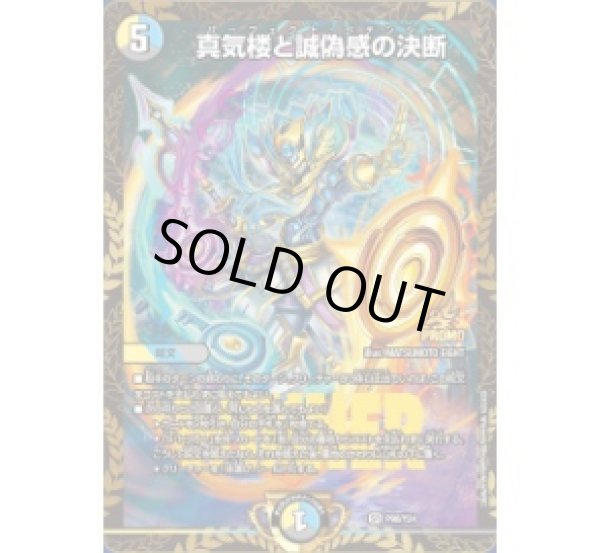 画像1: 真気楼と誠偽感の決断/【レインボー】《P90/Y24》 (1)