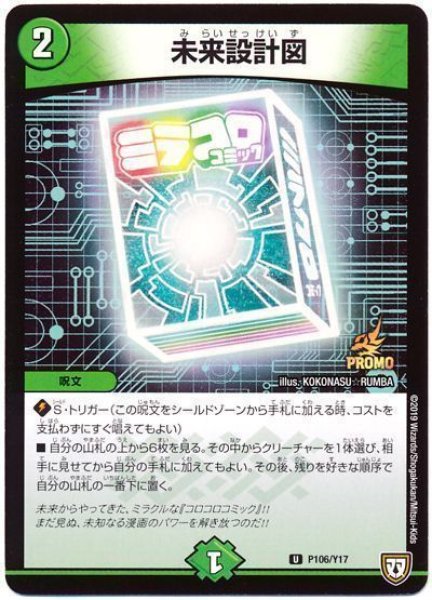 画像1: ［状態B］未来設計図/【自然文明】《P106/Y17》 (1)