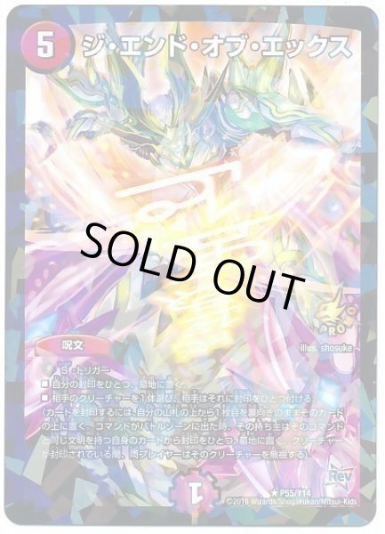 画像1: ジエンドオブエックス/【火文明】《P55/Y14》 (1)