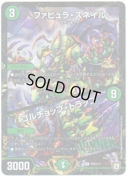 画像1: ファビュラスネイル/ゴルチョップトラップ/【自然文明】《P29/Y17》 (1)