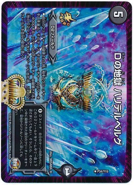 画像1: ［状態B］Dの地獄ハリデルベルグ/【闇文明】《P34/Y15》 (1)