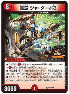 轟速ジャレッド/【レインボー】《P61/Y24》 - メルカードデュエマ