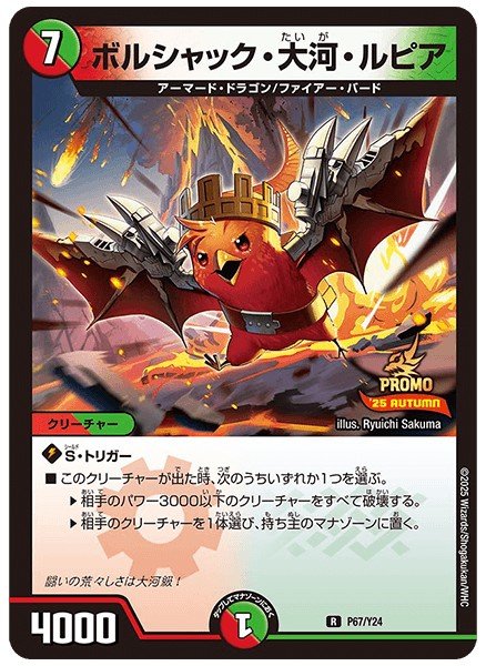 画像1: ボルシャック大河ルピア/【レインボー】《P67/Y24》 (1)