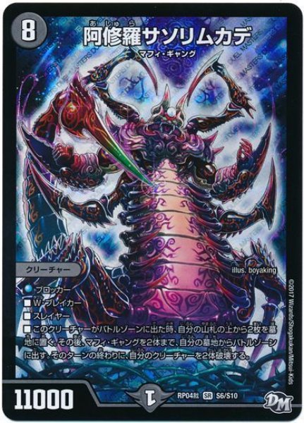 画像1: ［状態B］阿修羅サソリムカデ/【闇文明】《RP04裁S6/S10》 (1)