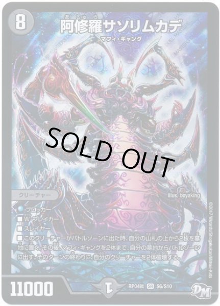 画像1: 阿修羅サソリムカデ/【闇文明】《RP04裁S6/S10》 (1)