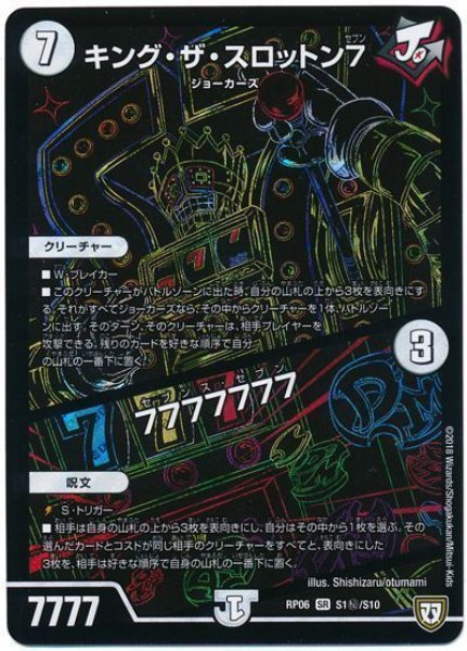 画像1: ［状態B］キングザスロット７/7777777/【ゼロ文明】《RP06S1秘/S10》 (1)