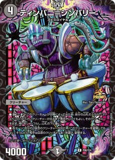 王道W 第4弾 終淵 〜LOVE＆ABYSS〜 - メルカードデュエマ